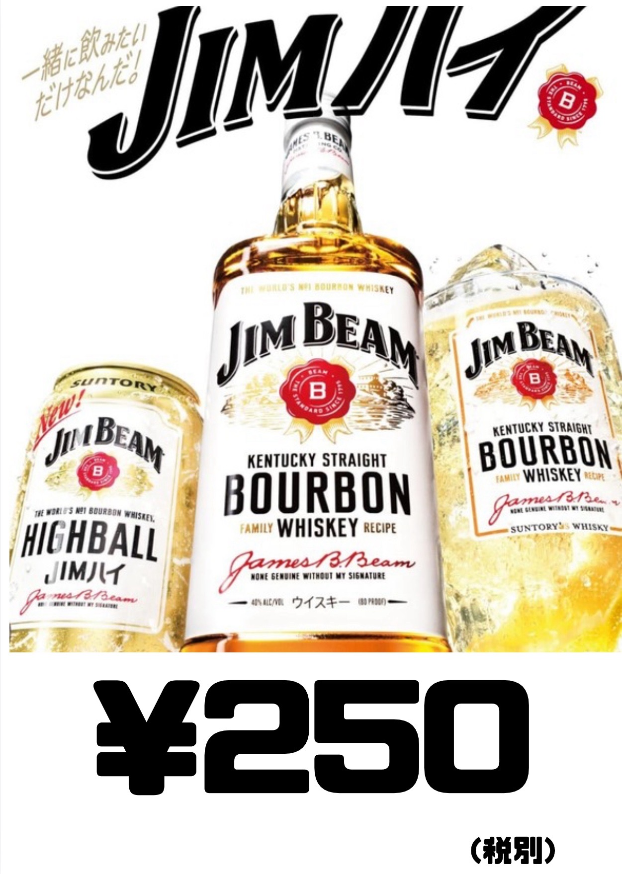 Jimビーム ハイボール